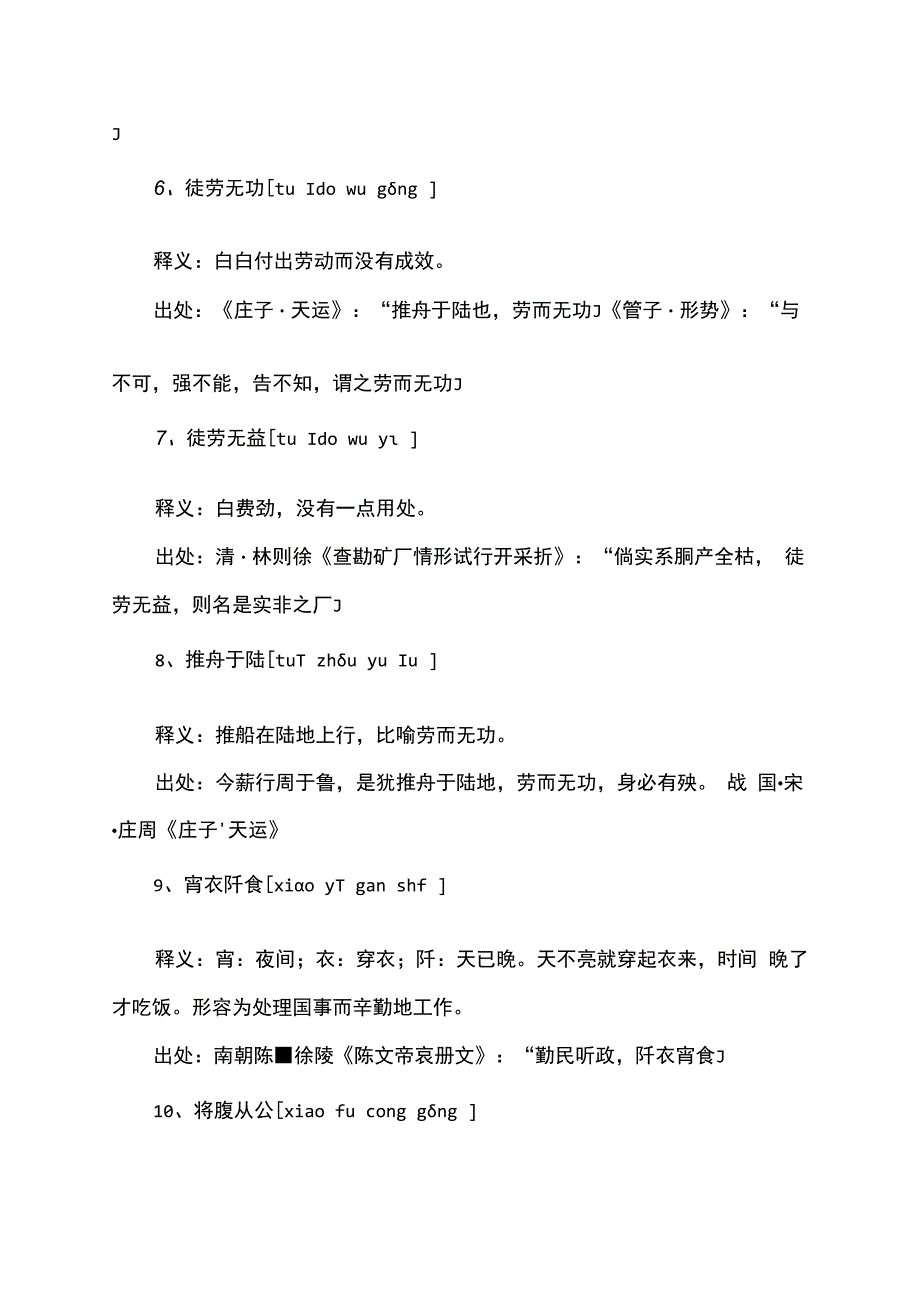 形容一件事要努力去做的成语.docx_第2页