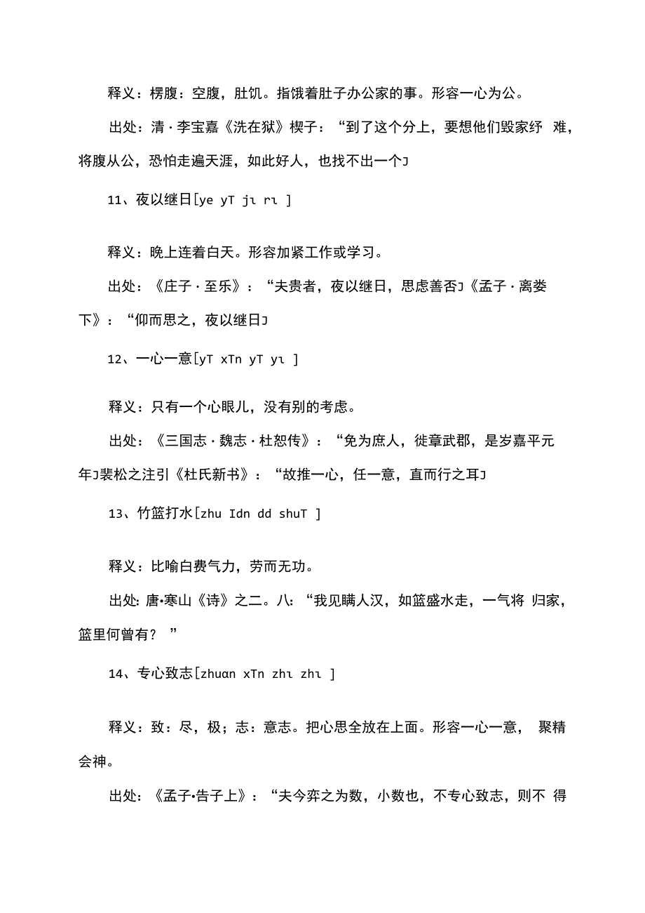 形容一件事要努力去做的成语.docx_第3页