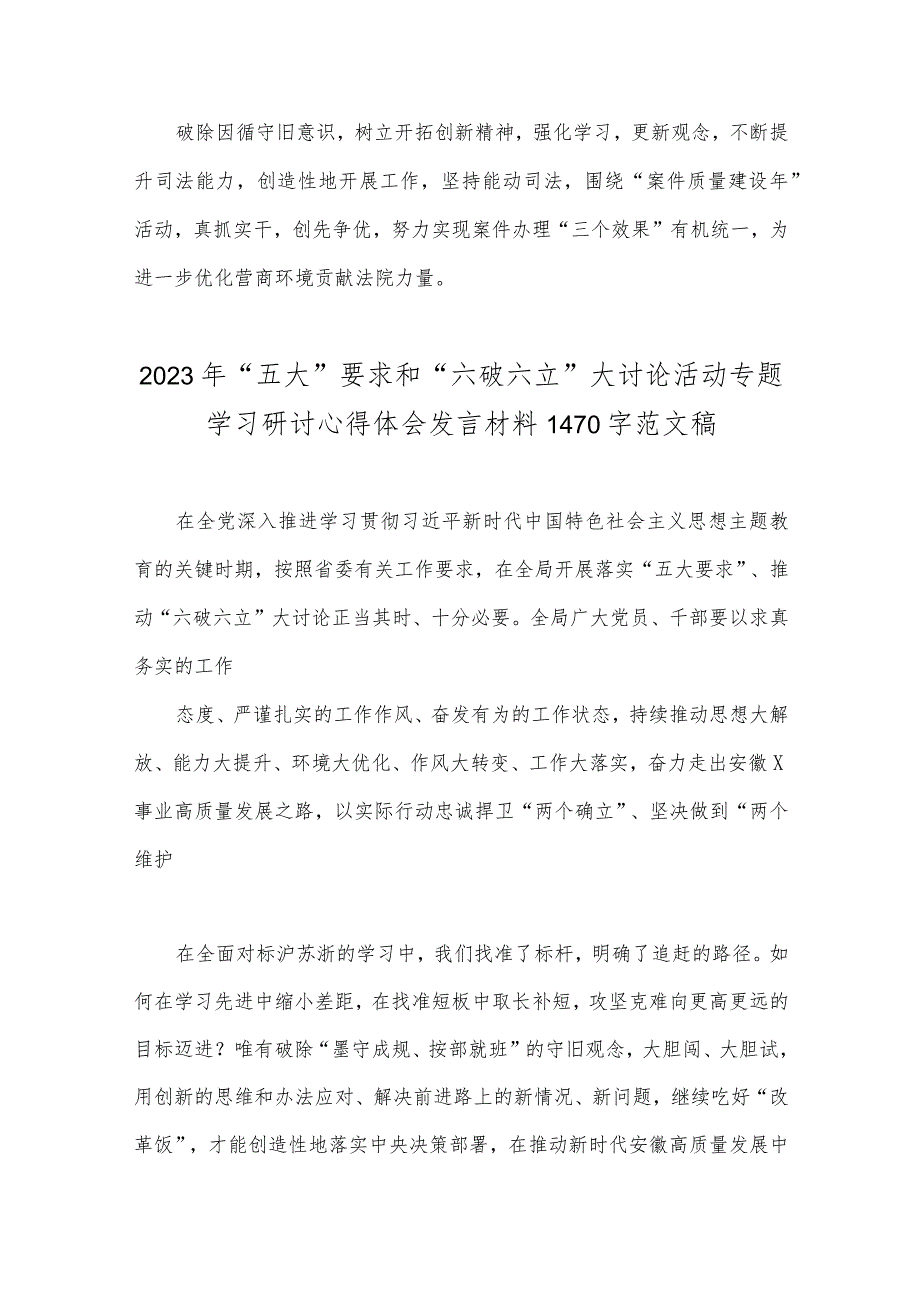 七篇：2023年关于全面深入开展“五大”要求、“六破六立”大讨论活动专题学习研讨心得发言材料.docx_第3页