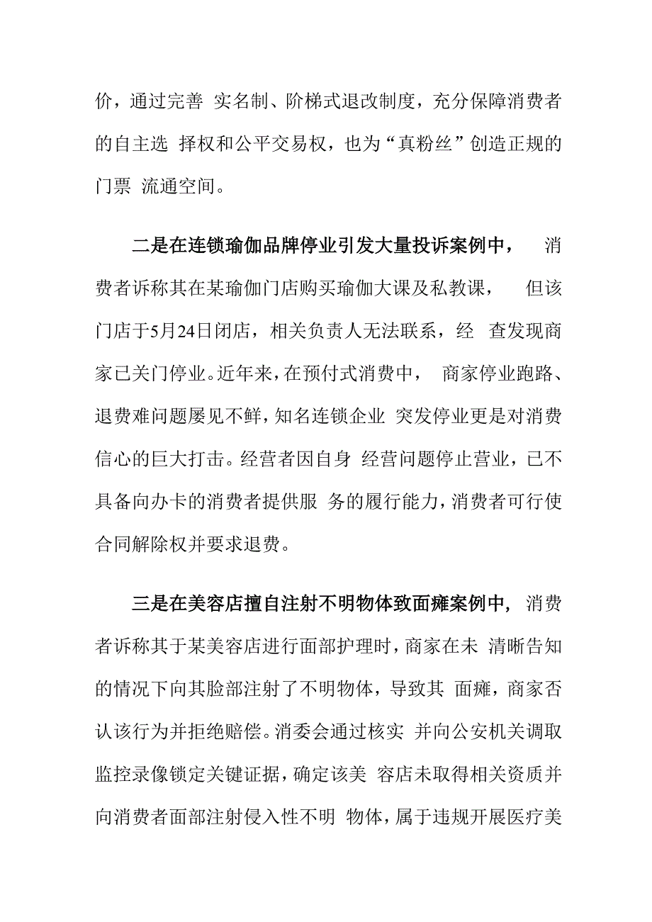 消费投诉数据分析报告投诉特点.docx_第2页