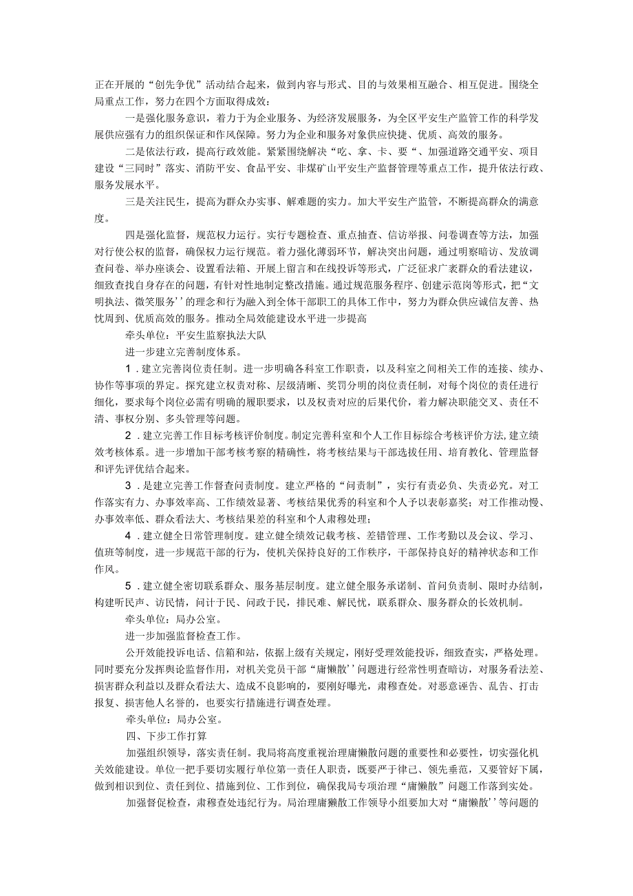 加强党员干部作风建设、治理庸懒散问题专项治理工作自查报告.docx_第2页