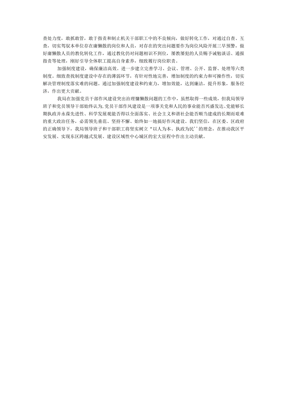 加强党员干部作风建设、治理庸懒散问题专项治理工作自查报告.docx_第3页