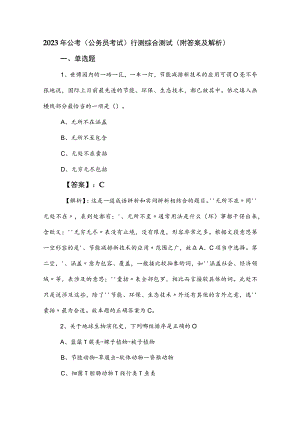 2023年公考（公务员考试）行测综合测试（附答案及解析）.docx