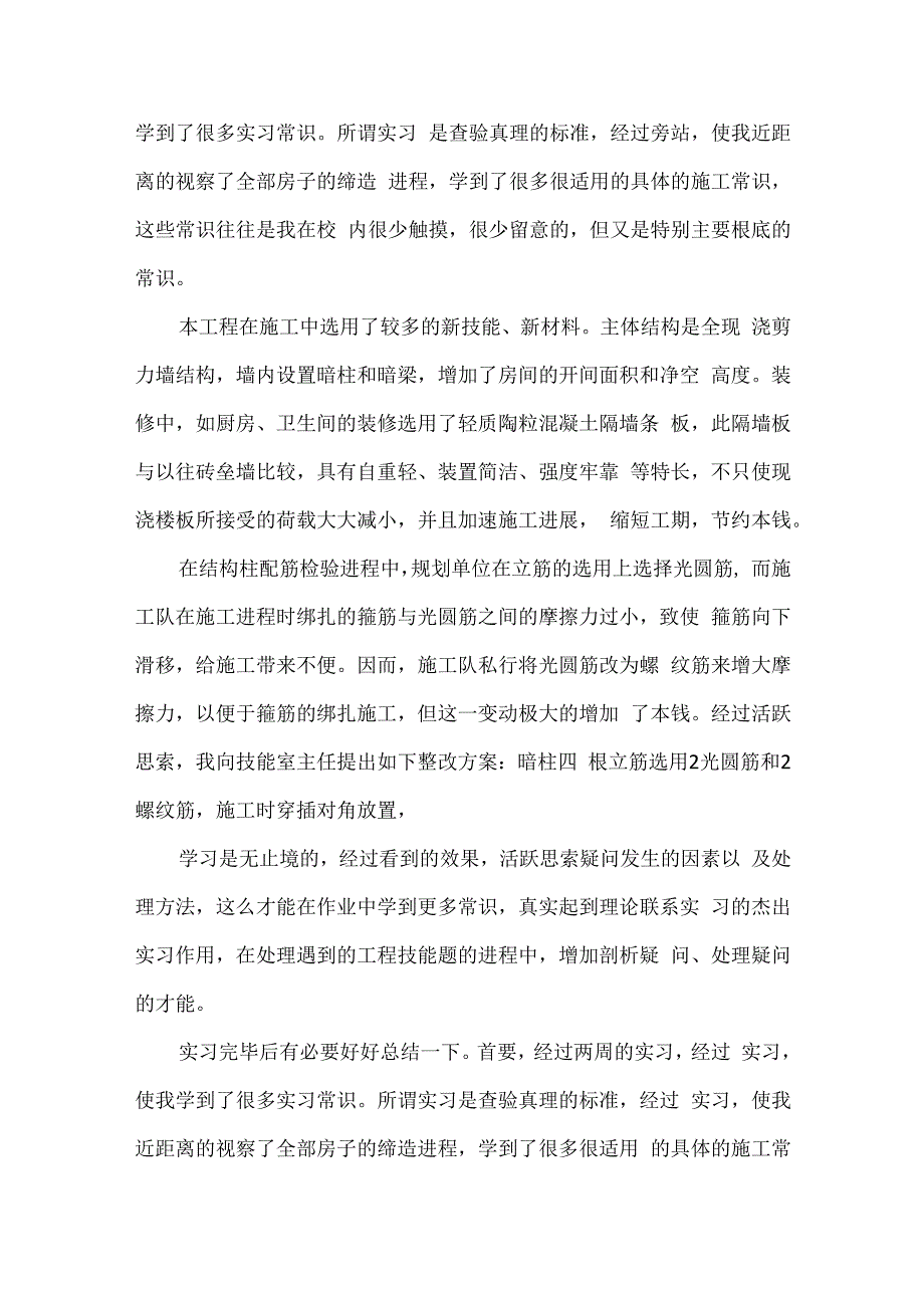 土木工程大一校园实习日记.docx_第2页