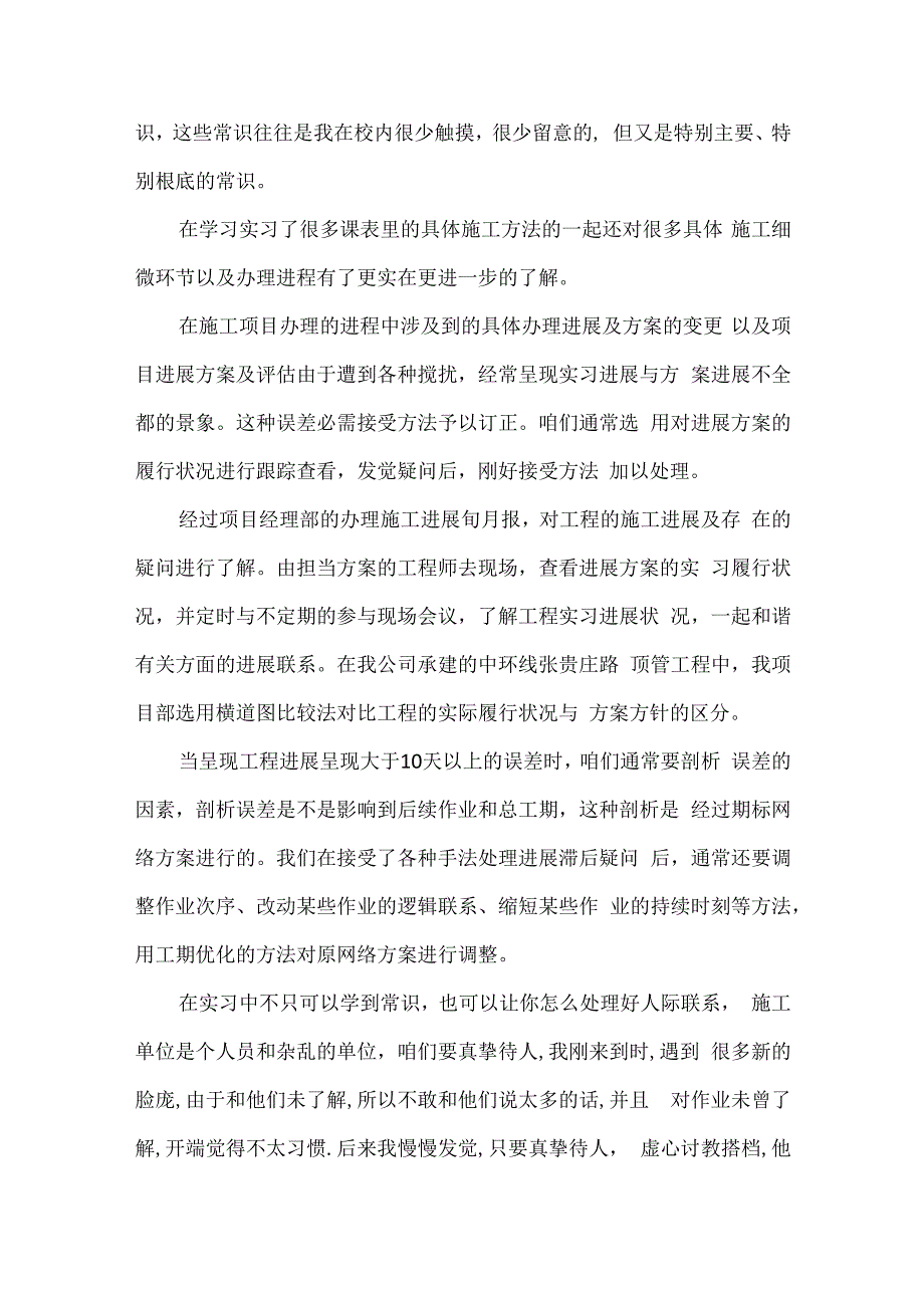 土木工程大一校园实习日记.docx_第3页