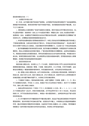 医院营销策划方案.docx