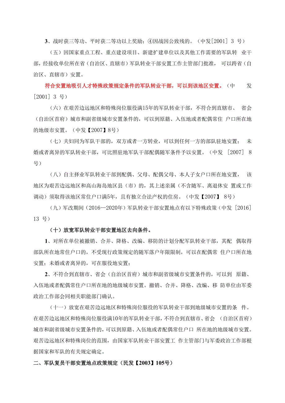 军官退役安置地选择.docx_第2页