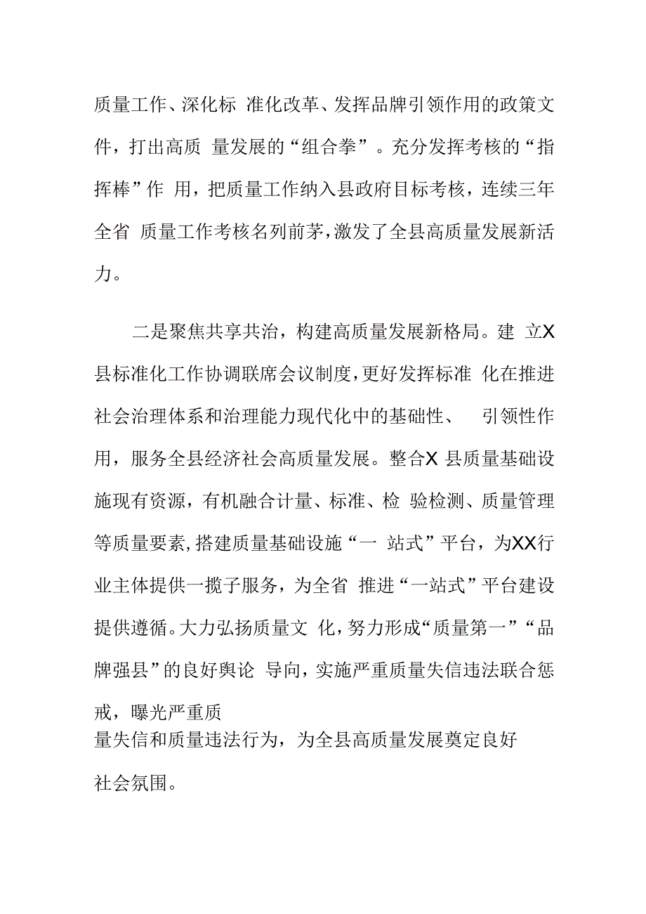 X县推进质量强县工作新亮点.docx_第2页