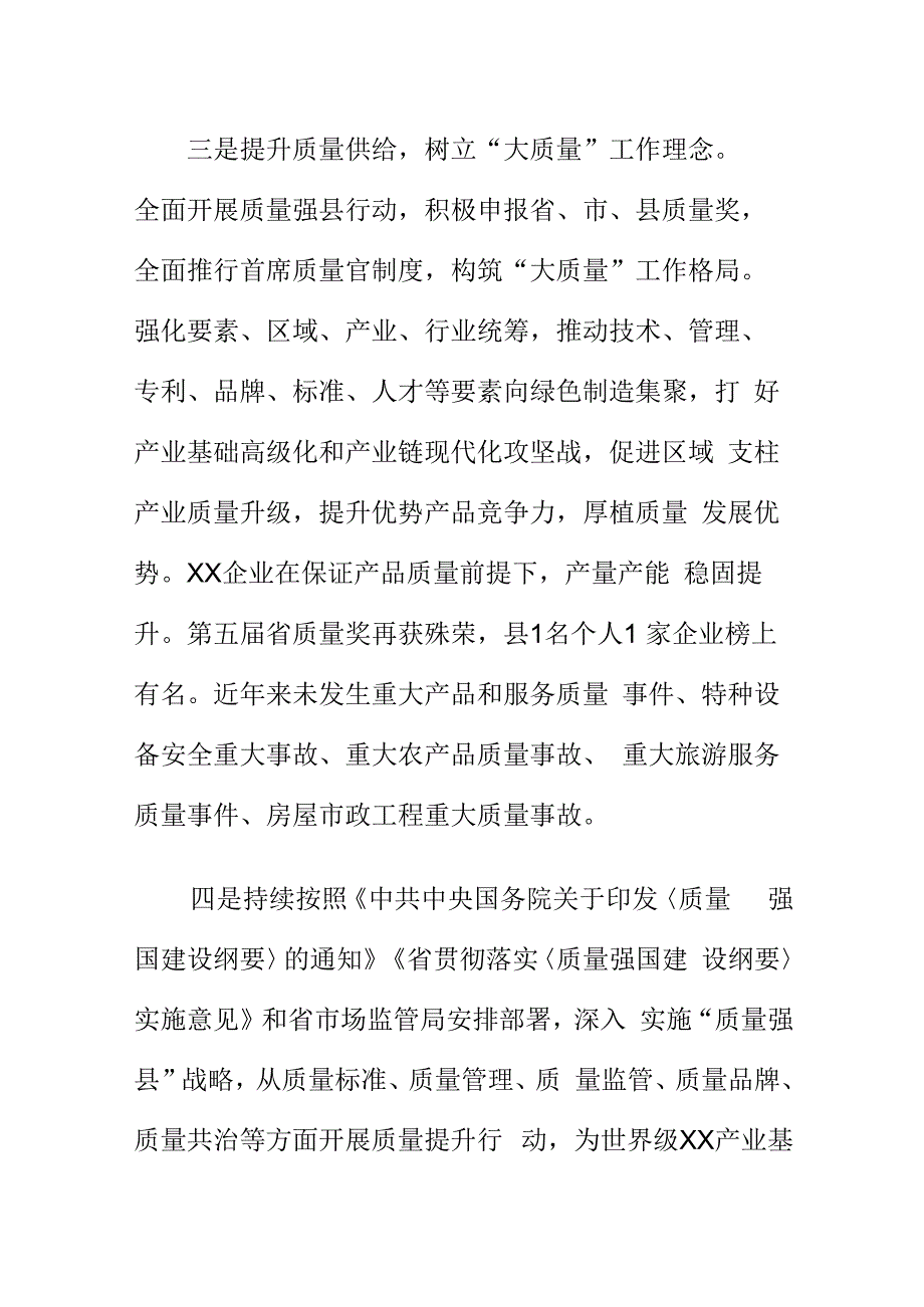 X县推进质量强县工作新亮点.docx_第3页