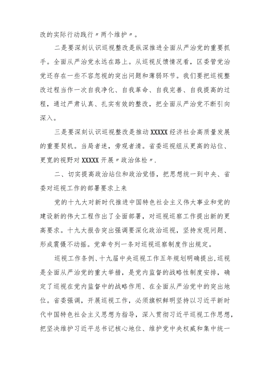 某区委书记在省委巡视整改动员部署会议上的讲话提纲.docx_第2页