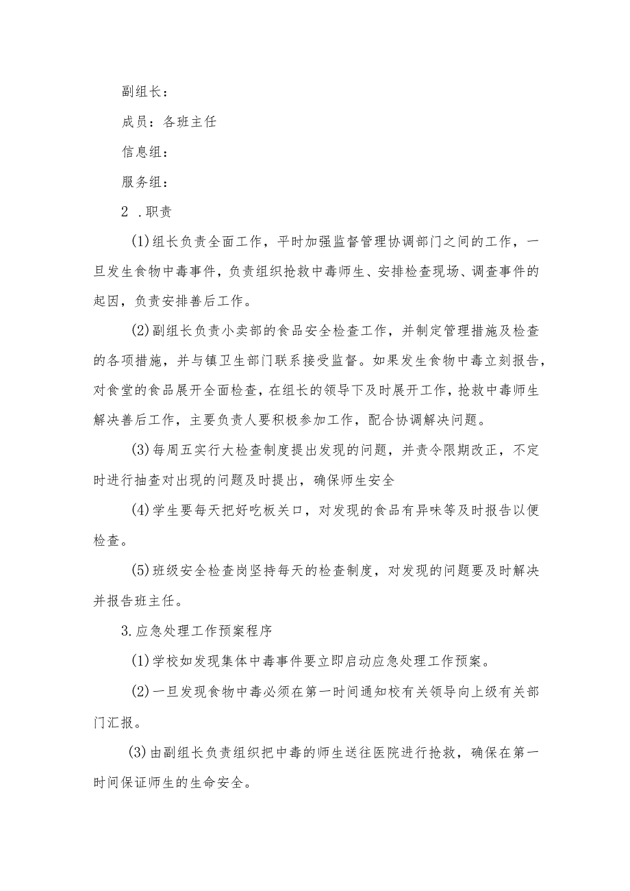 2023学生意外伤害事故处理预案八篇.docx_第3页