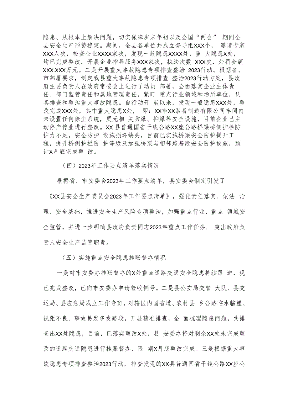 应急管理局2023年上半年工作总结.docx_第2页