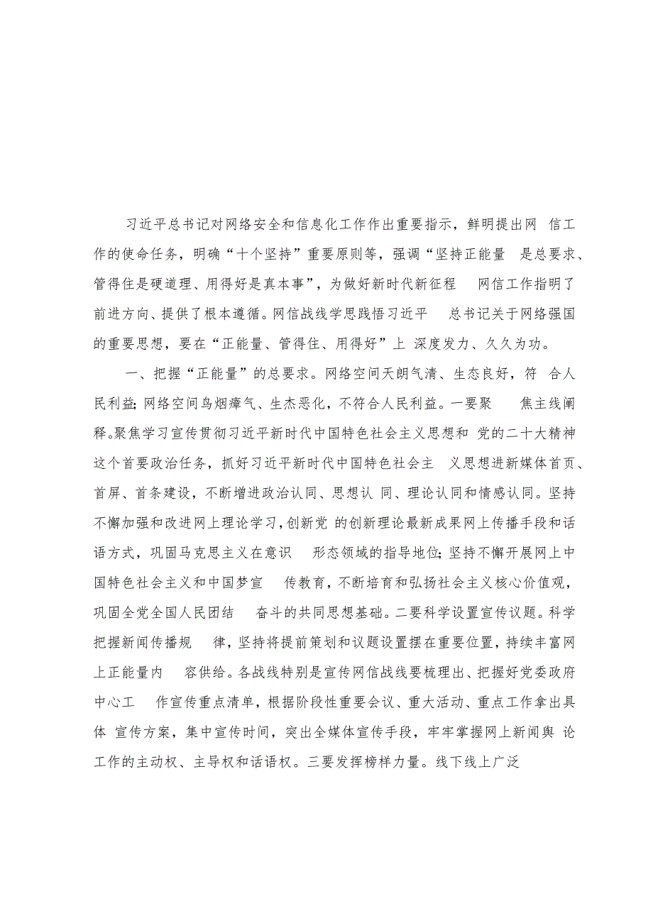 （8篇）2023年对网络安全和信息化工作作出重要指示精神中心组研讨发言学习心得体会.docx_第1页