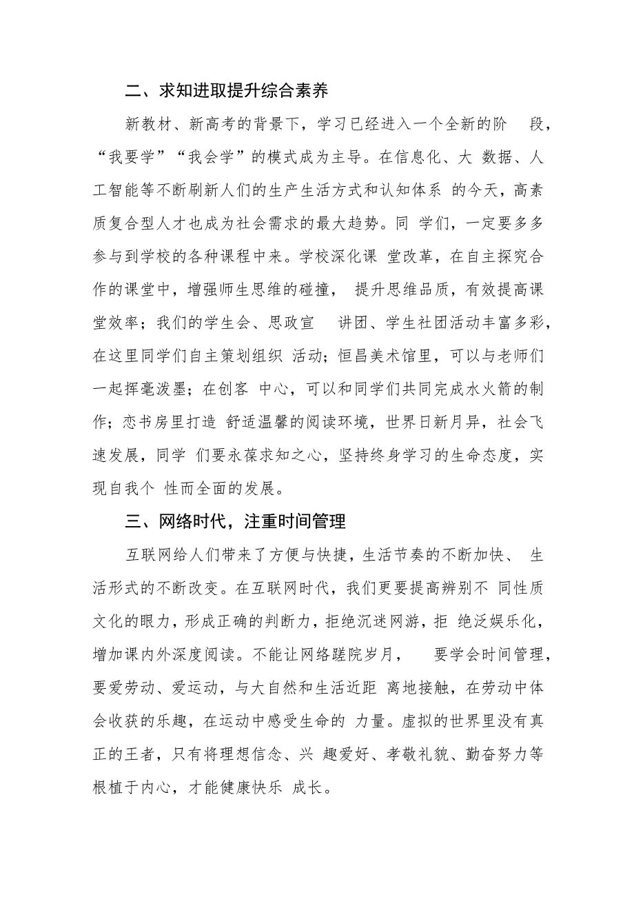 中学2023年秋季开学典礼校长致辞4篇.docx_第2页