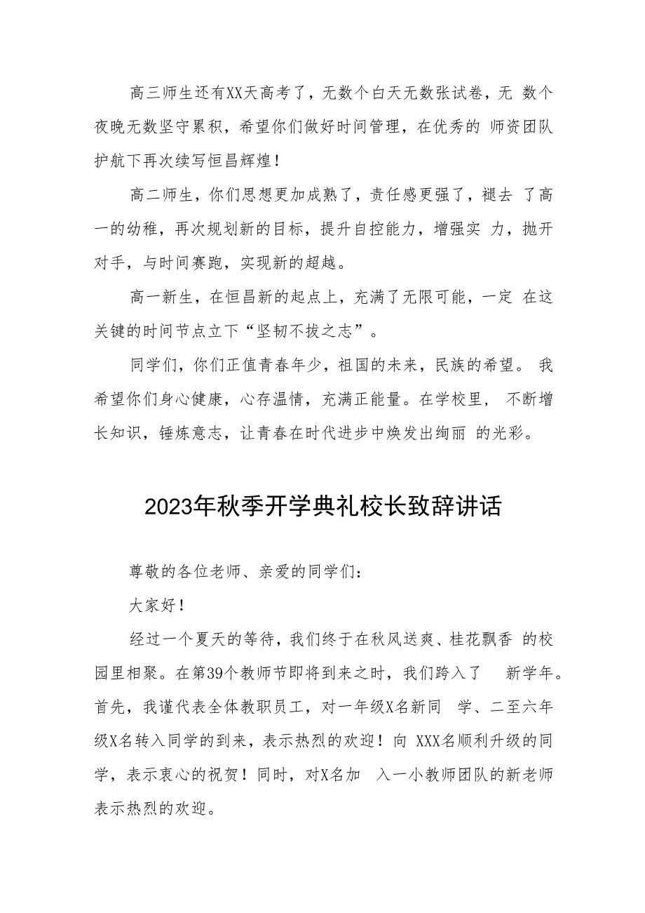 中学2023年秋季开学典礼校长致辞4篇.docx_第3页