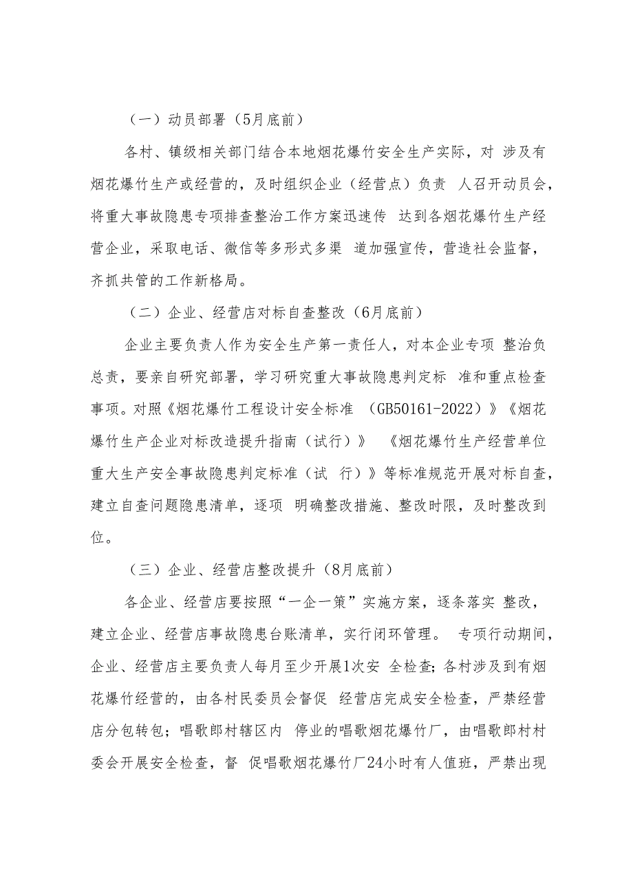 XX镇烟花爆竹重大事故隐患专项排查整治2023行动工作方案.docx_第2页