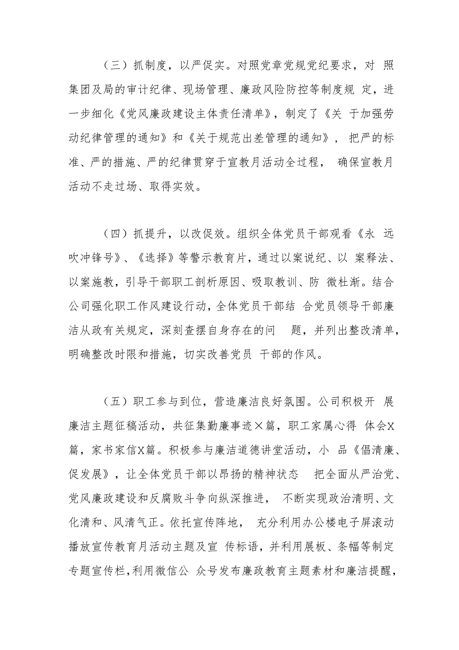 党风廉政宣教月活动总结.docx_第2页