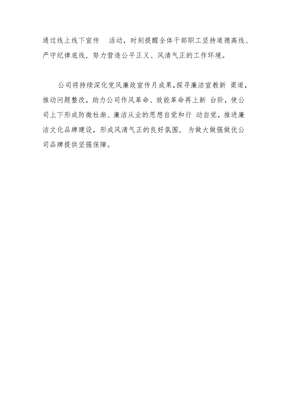 党风廉政宣教月活动总结.docx_第3页