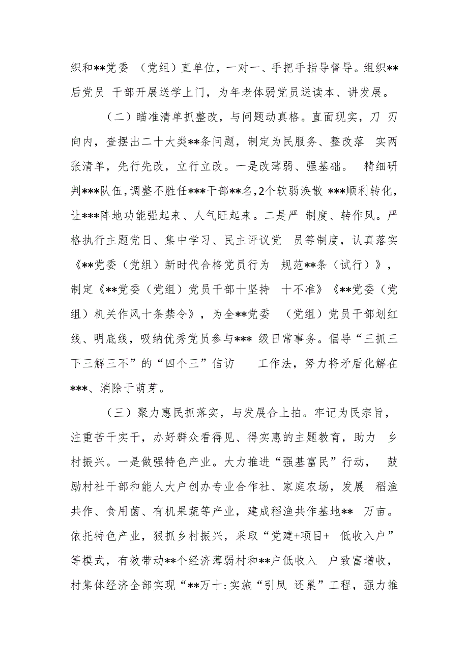 党委党组2023年第一批主题教育工作总结及下步工作打算发言共评估报告共4篇.docx_第3页