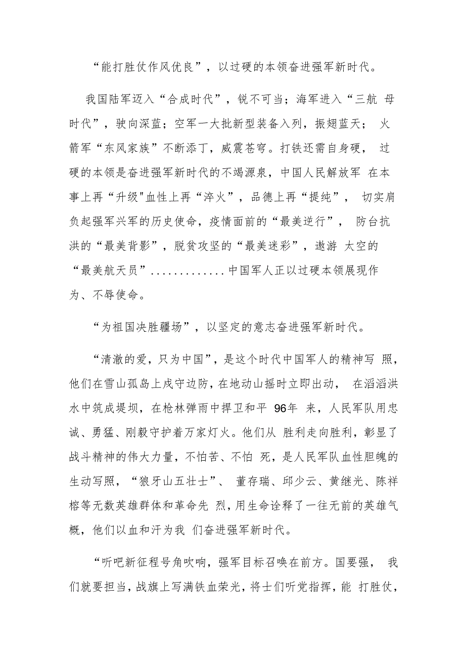 2023到西部战区空军视察讲话精神学习心得2篇.docx_第2页