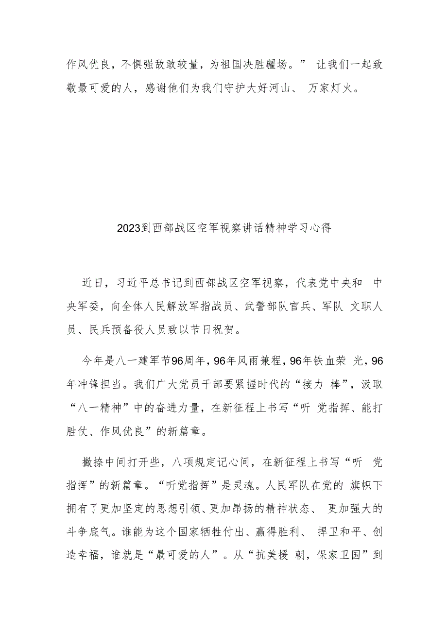 2023到西部战区空军视察讲话精神学习心得2篇.docx_第3页