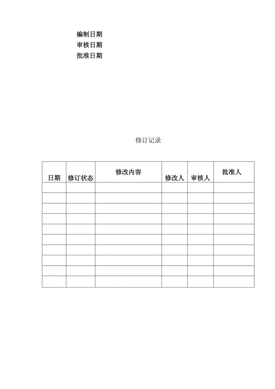 房地产公司招标采购管理流程.docx_第2页