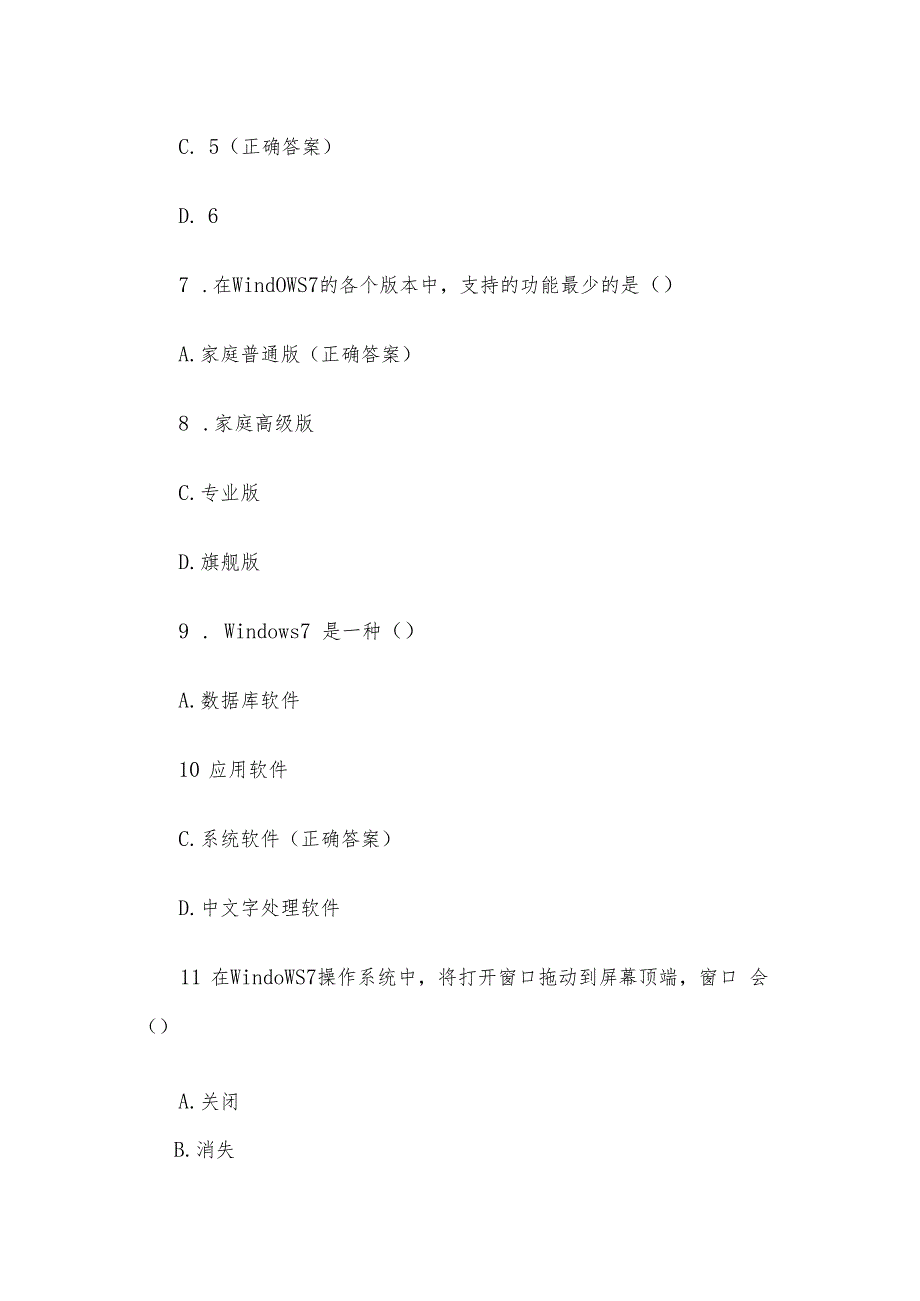 Windows7知识竞赛题库附答案（精选87题）.docx_第3页