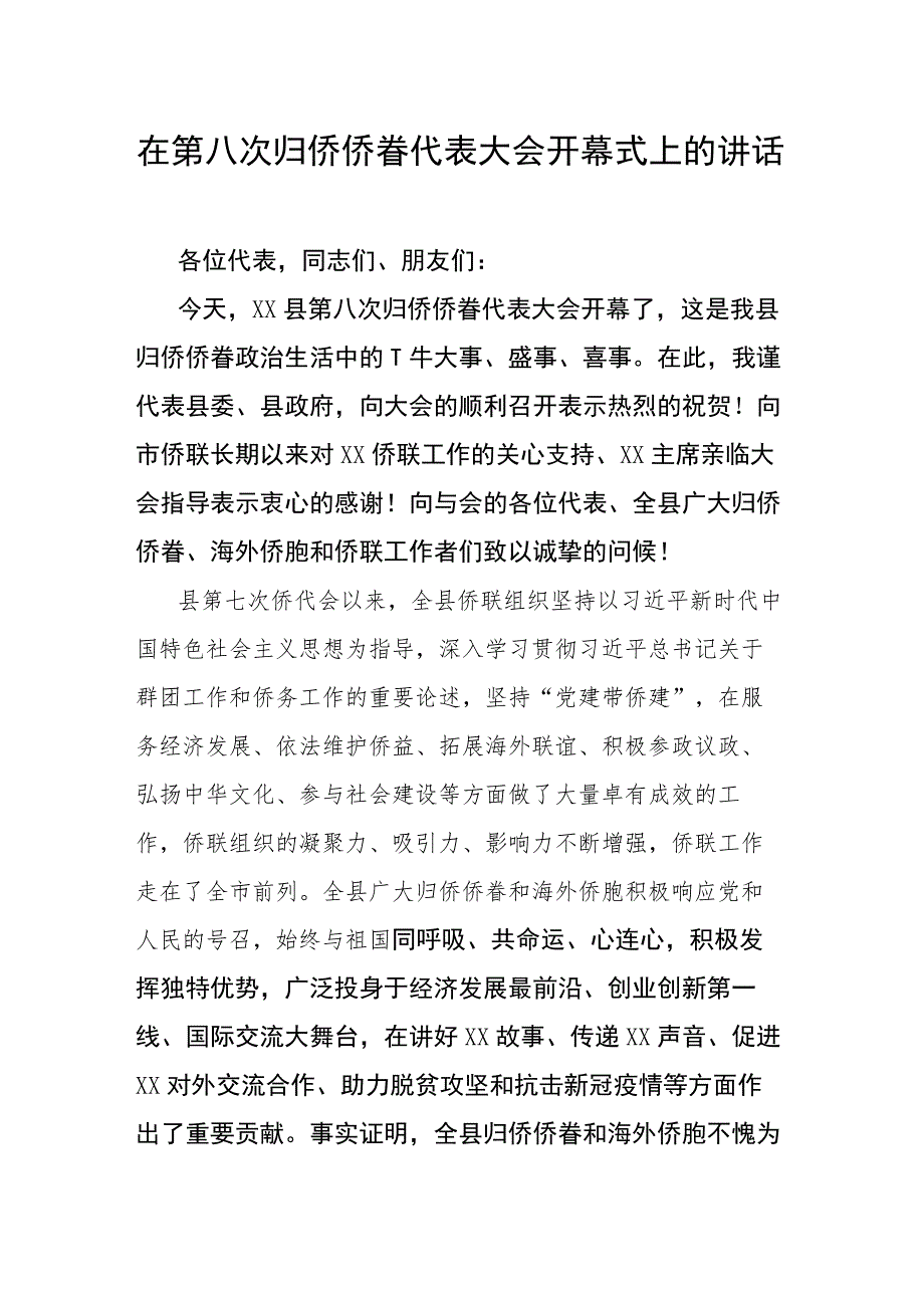 在第八次归侨侨眷代表大会开幕式上的讲话.docx_第1页