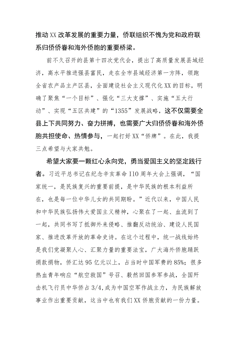 在第八次归侨侨眷代表大会开幕式上的讲话.docx_第2页