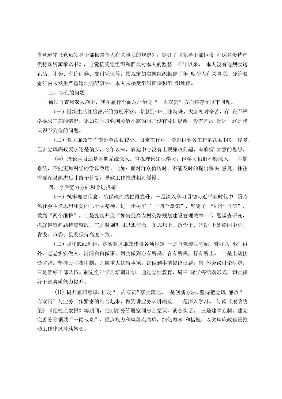 县交通运输局党组成员2022年度述责述廉报告.docx_第2页