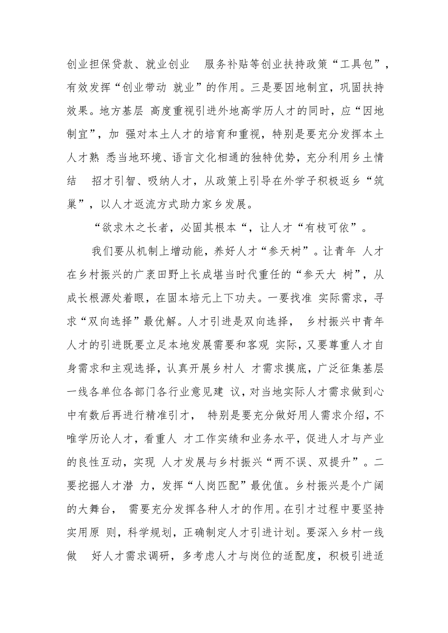 《吸引各类人才在乡村振兴一线建功立业——“组织振兴引领保障乡村振兴”调研报道之二》读后感.docx_第2页