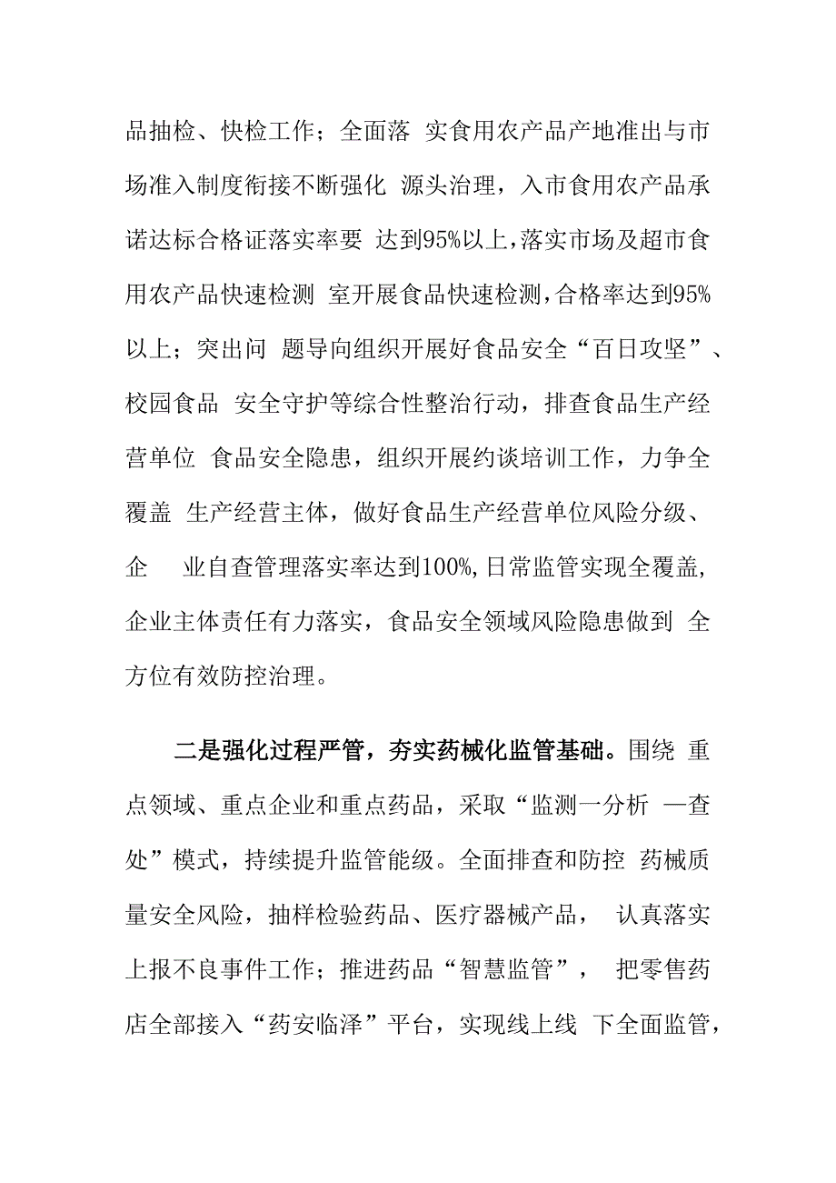 市场监管部门如何筑牢市场监管领域安全底线.docx_第2页