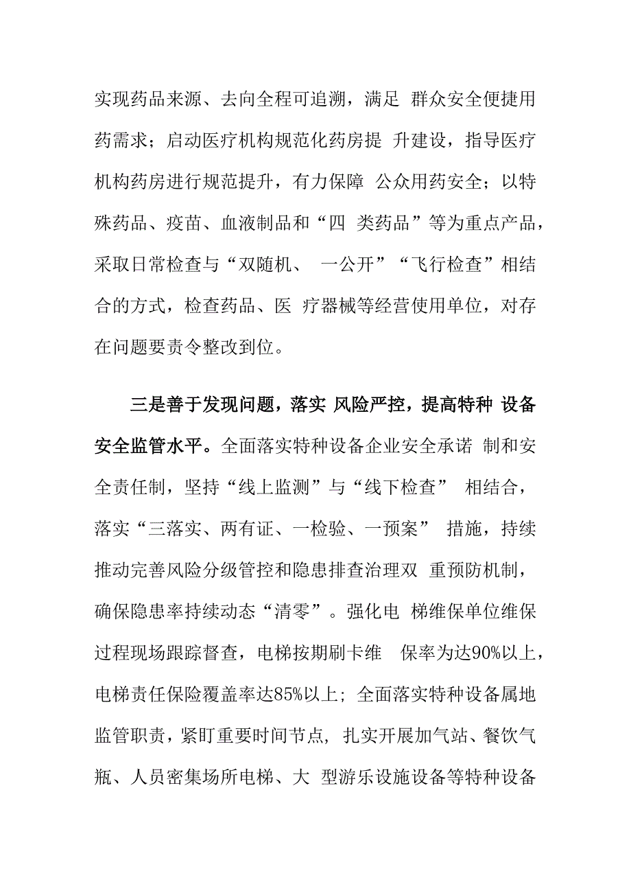 市场监管部门如何筑牢市场监管领域安全底线.docx_第3页