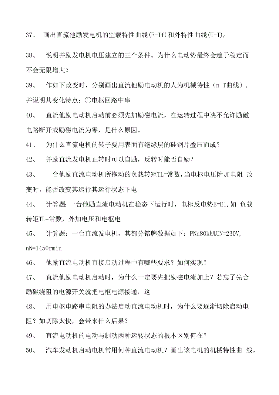 机电传动控制机电传动控制试卷(练习题库)(2023版).docx_第3页