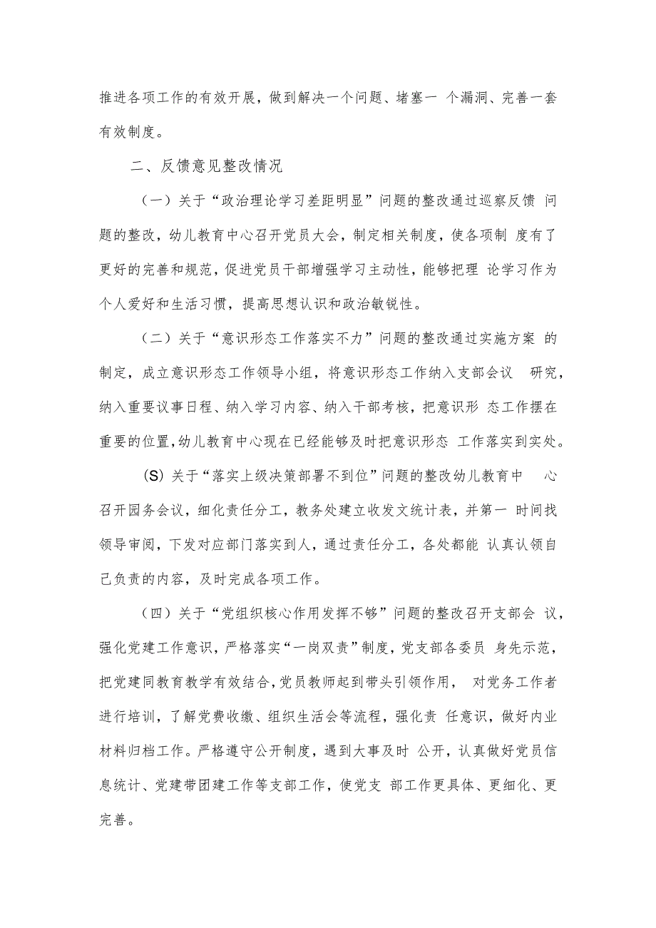 市幼儿教育中心党支部关于巡察整改进展情况的报告.docx_第2页