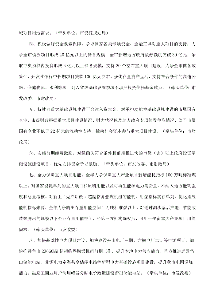 舟山市人民政府办公室关于印发2023年舟山市扩大有效投资政策的通知.docx_第2页