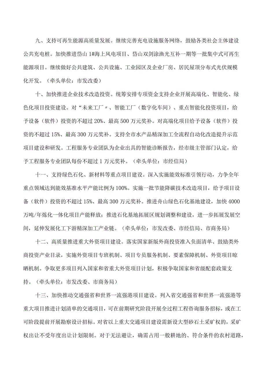 舟山市人民政府办公室关于印发2023年舟山市扩大有效投资政策的通知.docx_第3页