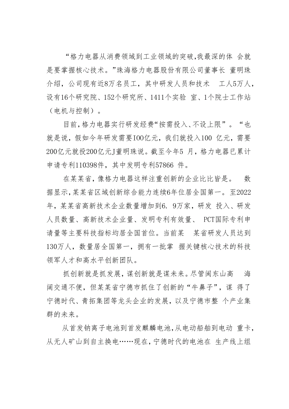 挺起中国式现代化产业“脊梁”——某某高质量发展调研报告.docx_第2页