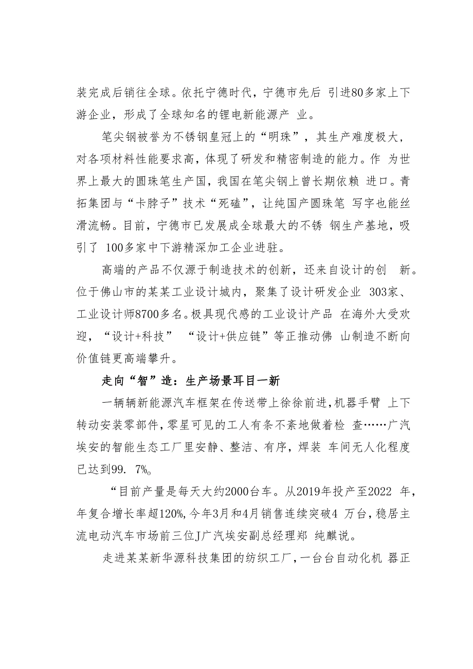 挺起中国式现代化产业“脊梁”——某某高质量发展调研报告.docx_第3页