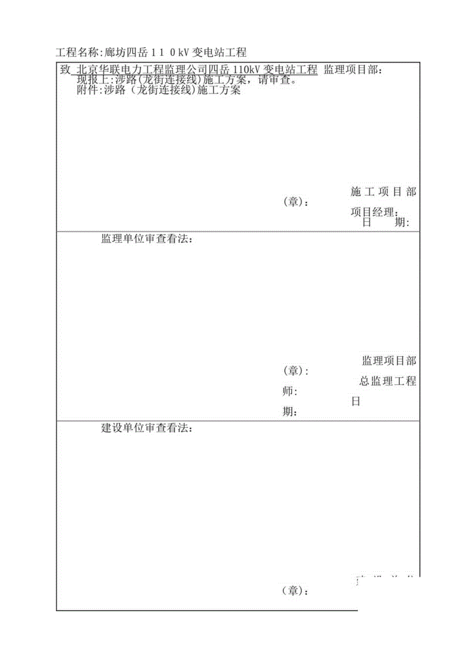 变电站工程涉路方案.docx_第2页