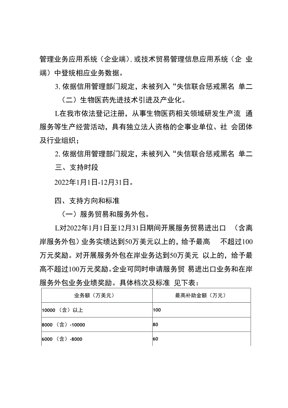 主题词：.docx_第2页