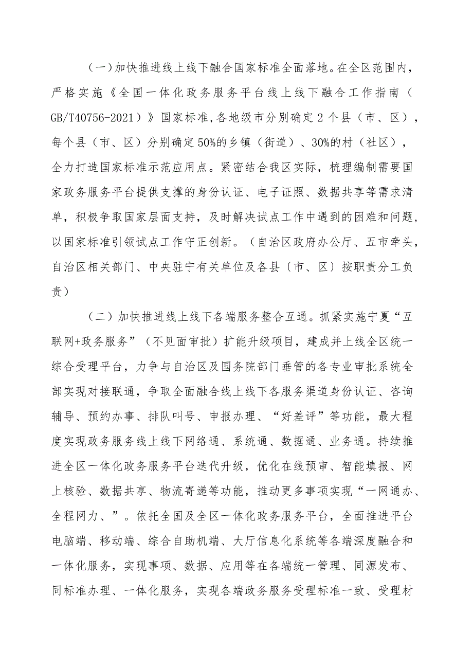 宁夏回族自治区开展政务服务线上线下融合和向基层延伸试点工作实施方案.docx_第2页