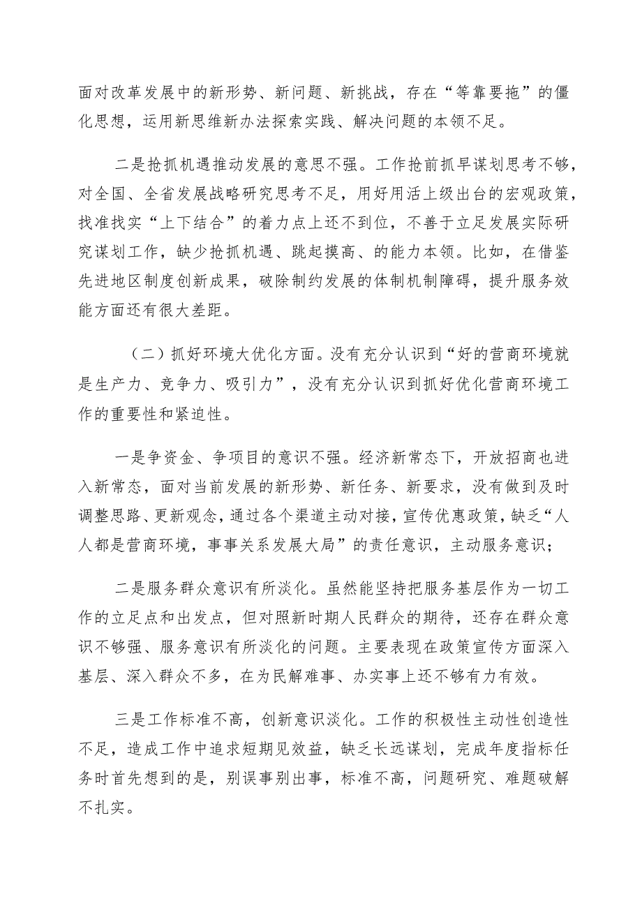 关于开展五大要求六破六立发言材料六篇.docx_第2页