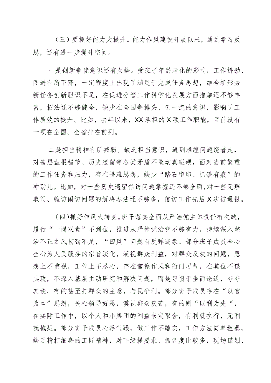 关于开展五大要求六破六立发言材料六篇.docx_第3页