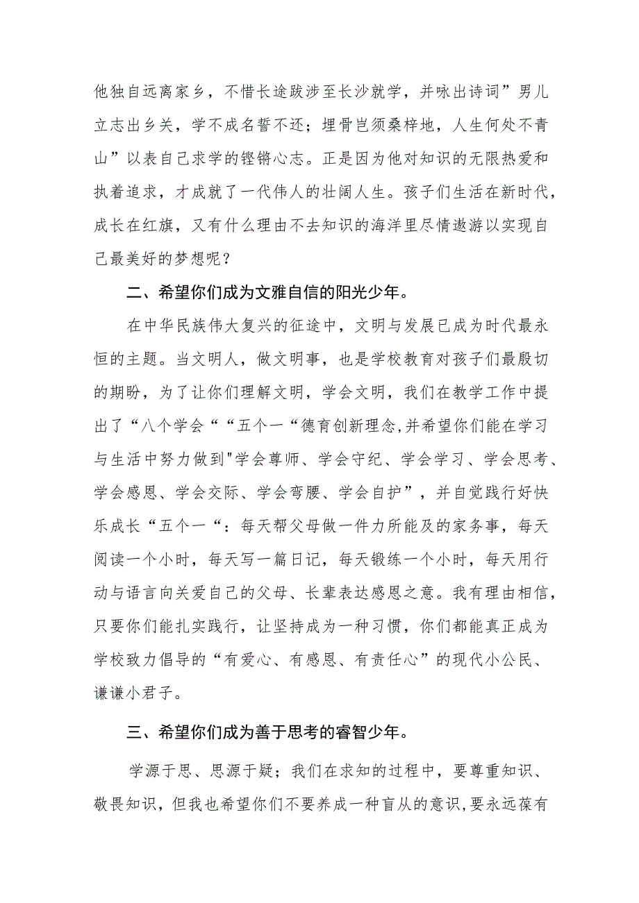 2023年秋季开学典礼上的讲话4篇.docx_第2页