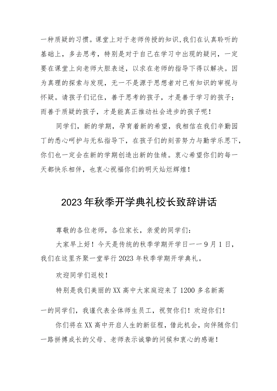 2023年秋季开学典礼上的讲话4篇.docx_第3页