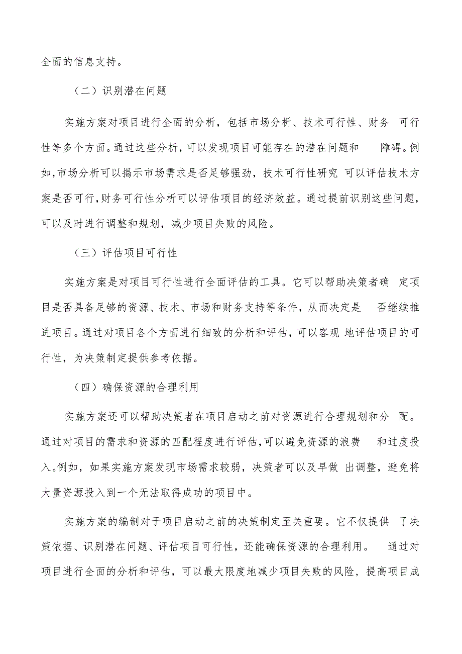 如何编写超导陶瓷项目实施方案.docx_第3页