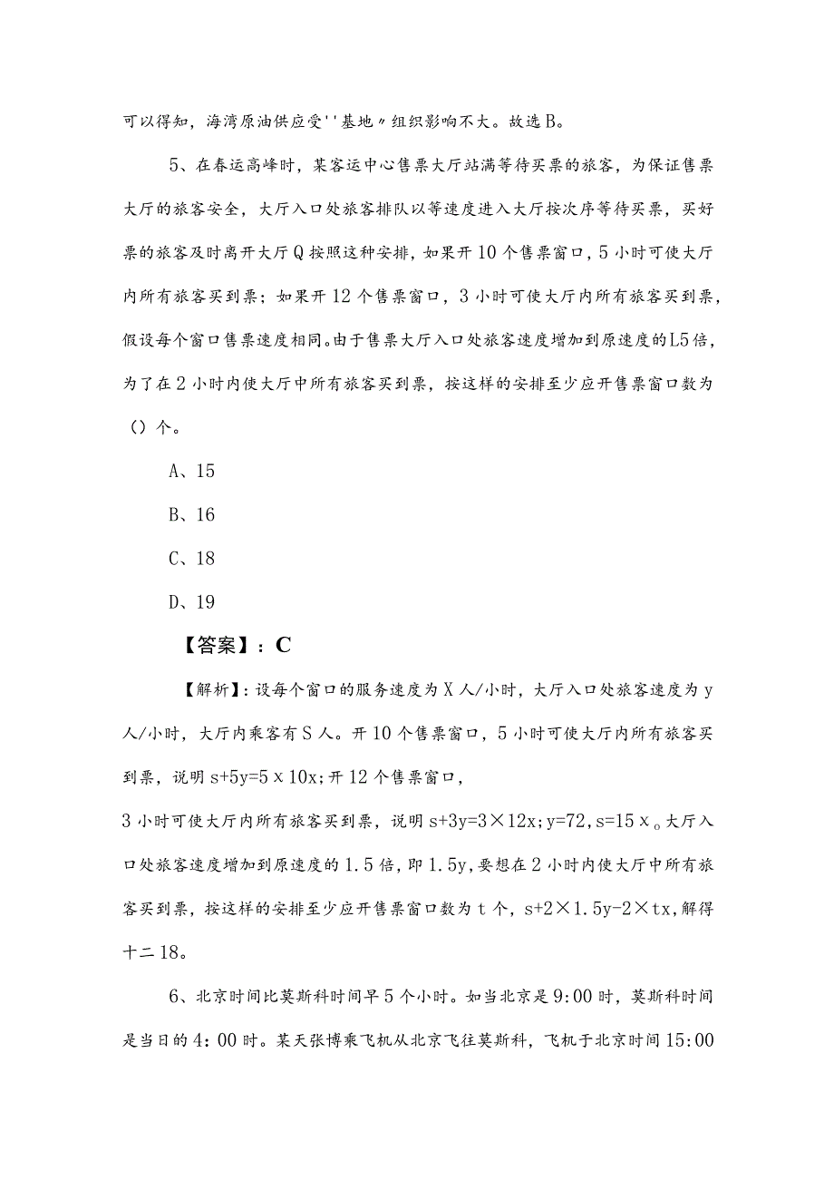 2023年事业单位编制考试职业能力测验（职测）月底检测卷（后附答案及解析）.docx_第3页