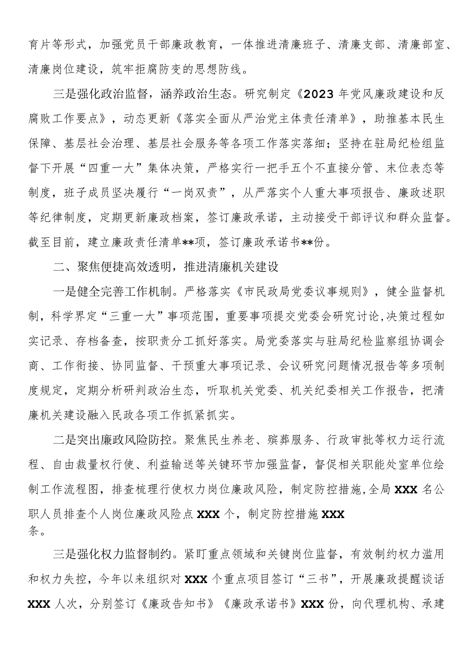 2023年清廉机关和廉洁文化建设工作总结情况报告.docx_第2页