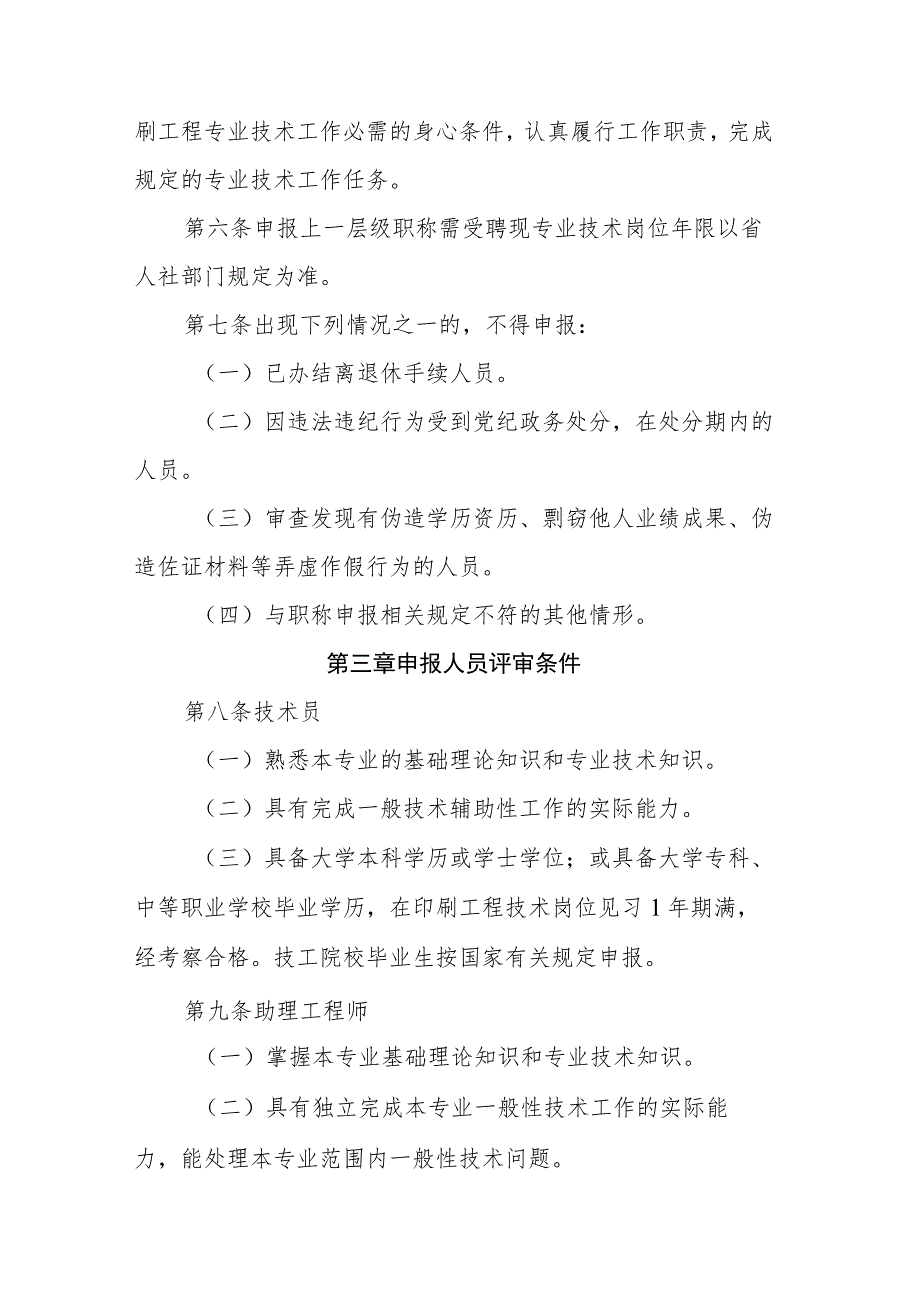 吉林省印刷工程专业技术人员职称评审实施办法.docx_第2页